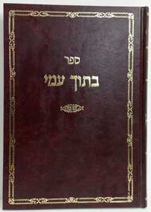 בתוך ימי ח"ד