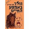  מזון לבריאות (יד 2) - ד"ר ג'ון בריפה