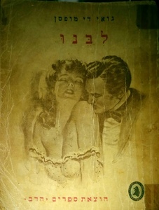 לבנו (יד 2) - גואי דה מופסן שונות 