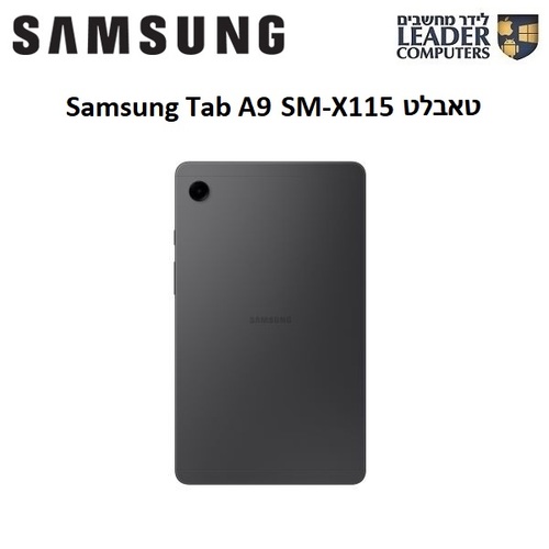 טאבלט 8.7 אינץ עם זיכרון 4GB+64GB, צבע אפור כהה | Samsung Tab A9 LTE SM-X115
