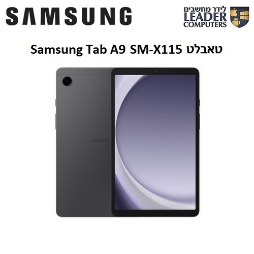 טאבלט 8.7 אינץ עם זיכרון 4GB+64GB, צבע אפור כהה | Samsung Tab A9 LTE SM-X115