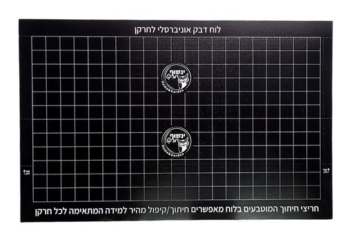 לוח דבק אוניברסלי ומקצועי לחרקן - חבילה של 10 יחידות