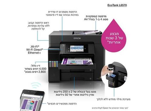 מדפסת משולבת EcoTank L6570 A4 משרדית כולל פקס  