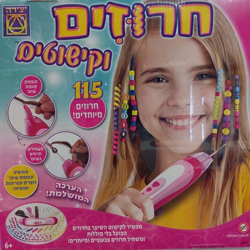 חרוזים וקישוטים