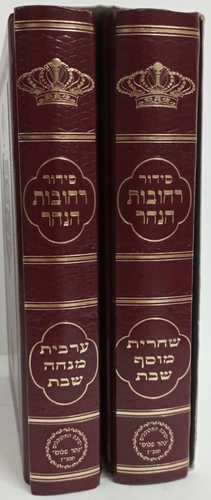 סידור רחובות הנהר שבת ב