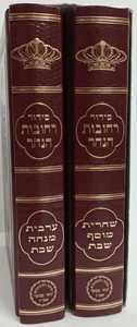 סידור רחובות הנהר שבת ב"כ