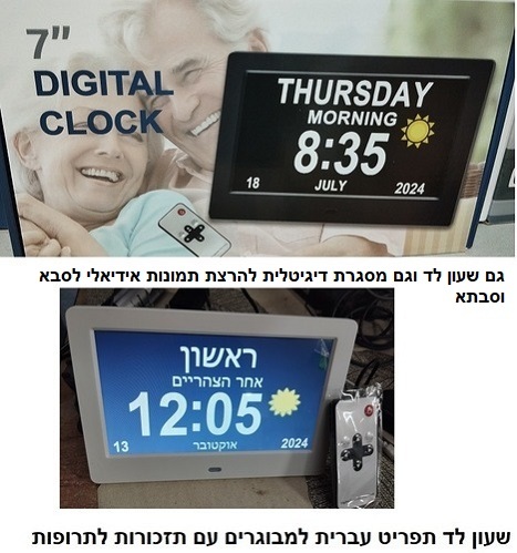 שעון לחולי דימנציה