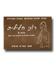 רוני חלילית אלט א