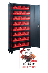 ארון ארקליות עם 32 ארקליות דגם 4 לאחסון וארגון