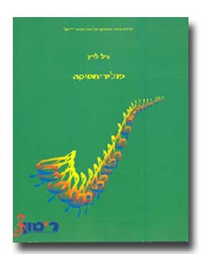 פוליריתמיקה