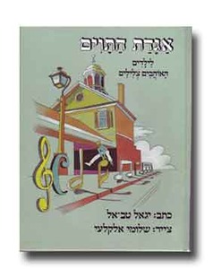 אגדת התווים