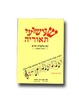 שעשועי תיאוריה - חוברת ראשונה
