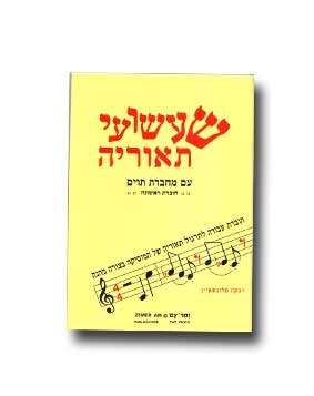 שעשועי תיאוריה - חוברת ראשונה