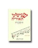 שעשועי תיאוריה - חוברת שניה