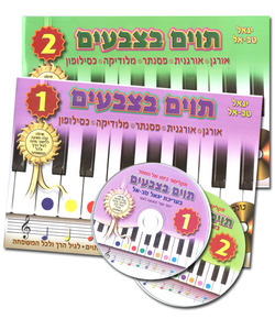 תווים בצבעים חלקים א+ב