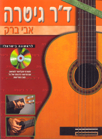 דר גיטרה