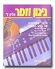 ניגון וזמר ד