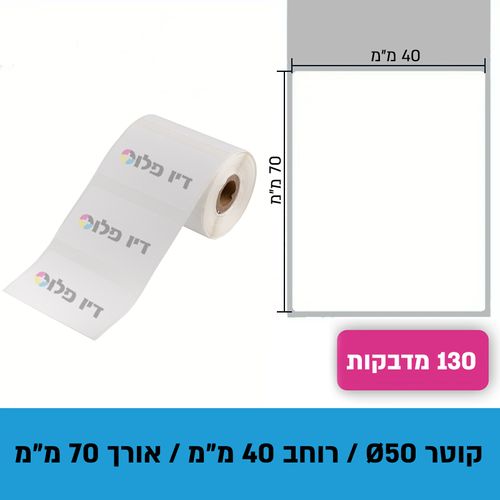 גליל נייר מדבקות תרמי 40מ