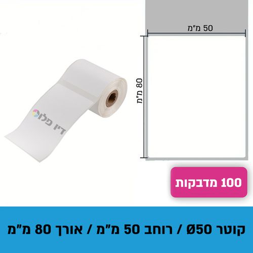 גליל נייר מדבקות תרמי 50מ