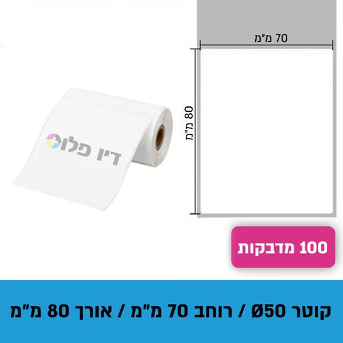 גליל נייר מדבקות תרמי 70מ