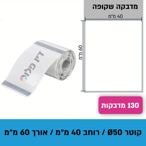 גליל נייר מדבקות תרמי 40מ
