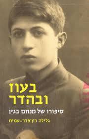 בעוז ובהדר סיפורו של מנחם בגין (יד 2) - גלילה רון-פדר-עמית מודן