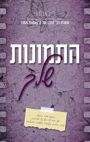 התמונות שלך (יד 2 כחדש) - ג'יין אנתוני שונות 