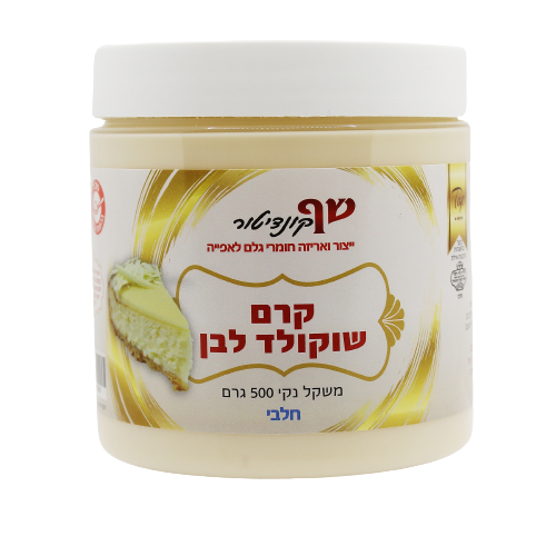 קרם שוקולד לבן (חלב לבן)