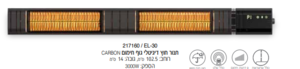 תנור חוץ דיגיטלי גוף חימום קרבון CARBON 3000W Electro Hanan