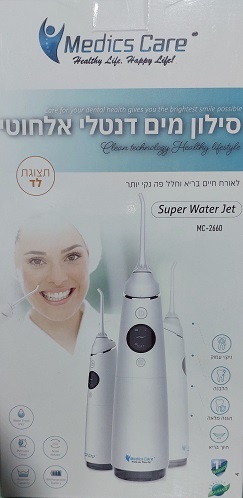 סילונית מיים דנטלית אלחוטית