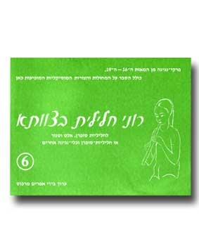 רוני חלילית בצוותא 6