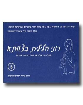 רוני חלילית בצוותא חלק 5