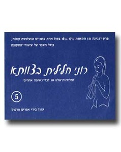 רוני חלילית בצוותא חלק 5