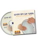מקצבי אגן הים התיכון - לימוד הנגינה בדרבוקה (באנגלית)