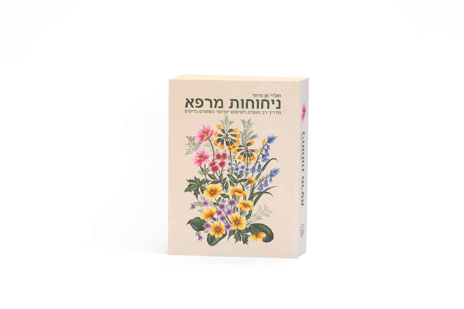 ספר ניחוחות מרפא לשימוש בשמנים אתריים