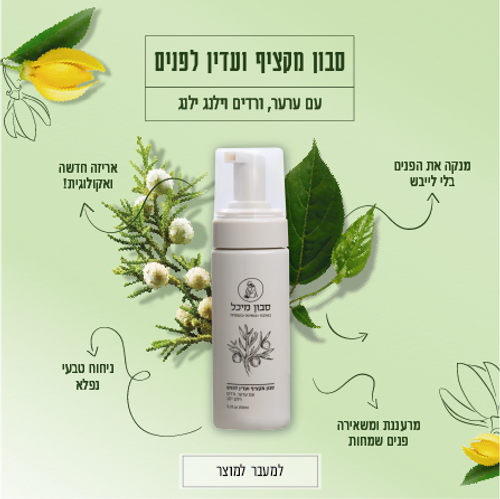 סבון פנים ורדים, ג’וניפר וילנג ילנג – מקציף, מפנק ועדין