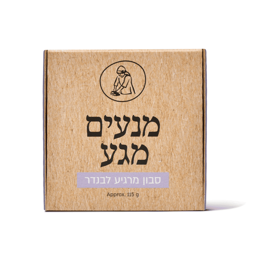 סבון טבעי מרגיע לבנדר עם פרחי לבנדר