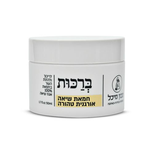 חמאת שיאה - 250ml