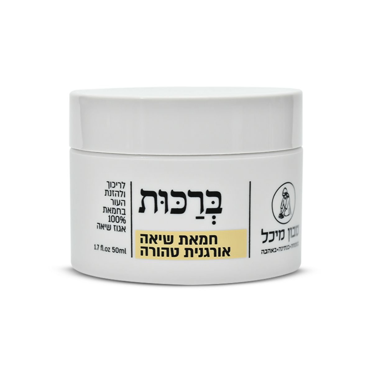 חמאת שיאה - 250ml
