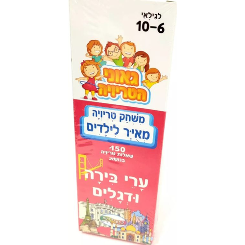 טריוויה - ערי בירה ודגלים