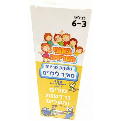 טריוויה - מילים נרדפות והפכים