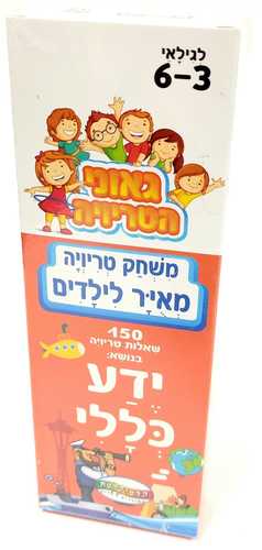 טריוויה - ידע כללי