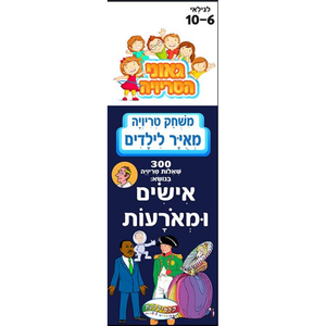 טריוויה - אישים ומאורעות