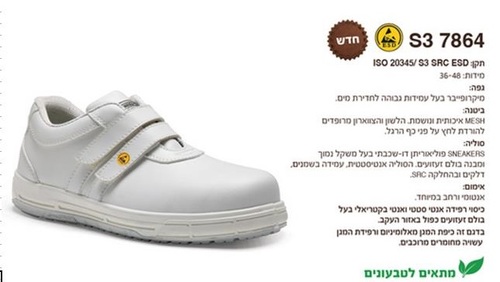 נעל בטיחות נגה עינת   ESD S3 7864