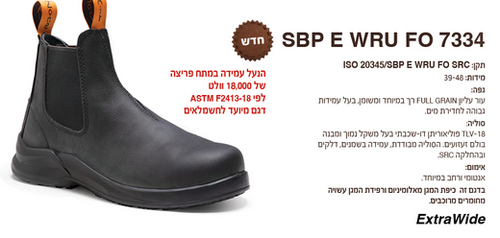 נעל בטיחות נגה עינת   SBP E WRU FO 7334
