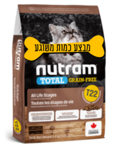 נוטרם טוטאל חתול נטול דגנים עוף והודו 5.4 ק"ג Nutram T22