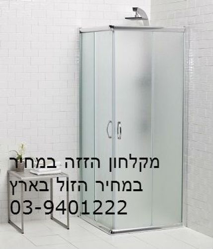 מקלחון הזזה דניאלה פינתי מרובע 86.5 עד 89 סמ -כולל התקנה בבניין עם מעלית