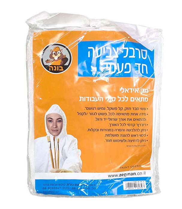סרבל צביעה חד פעמי - בונה