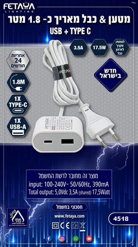 מטען & כבל מאריך USB+ TYPE C אורך כ- 1.8 מטר בצבע לבן