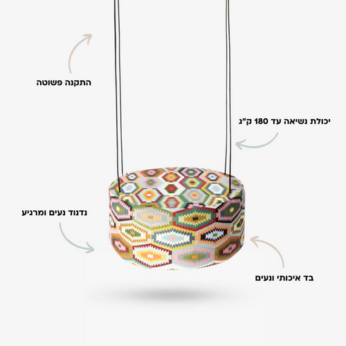 נדנדה צבעונית Drum terra flow